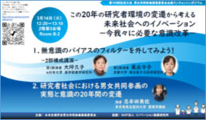 日本生理学会第100回記念大会 男女共同参画企画ランチョンセミナー　志牟田美佐